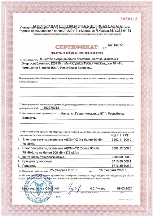 Сертификат продукции собственного производства