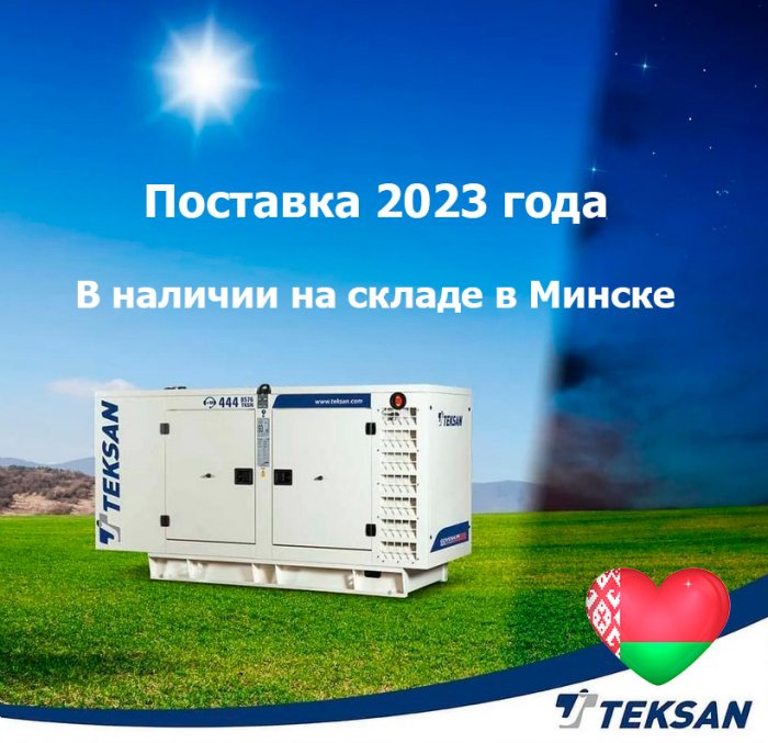 ДГУ в наличии на складе в Минске! Поставка август 2024г.