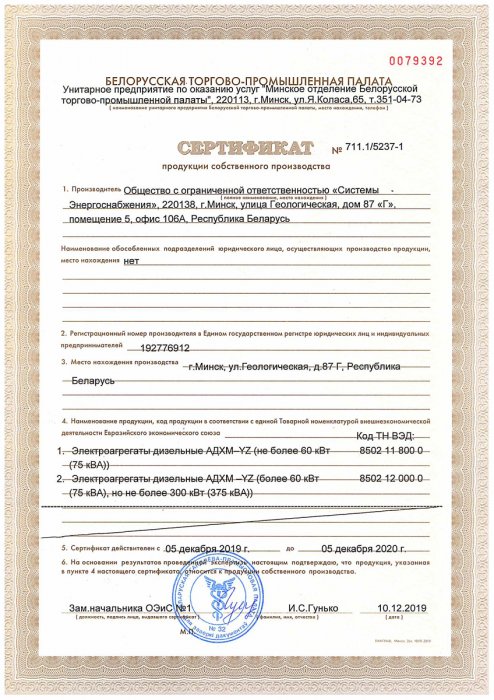 Сертификат на производство дизельных электроагрегатов